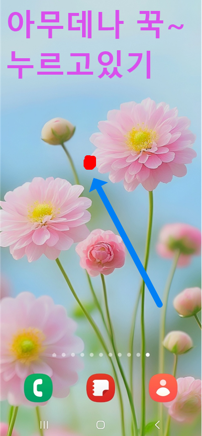 1. 홈화면 빈 공간 길게 눌러주세요