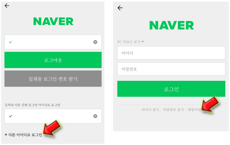 +-다른-아이디로-로그인-클릭해-회원가입