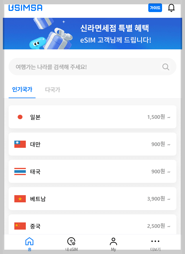 일본 esim 구매