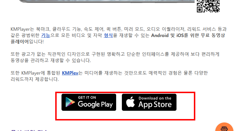 KM플레이어 다운로드 무료