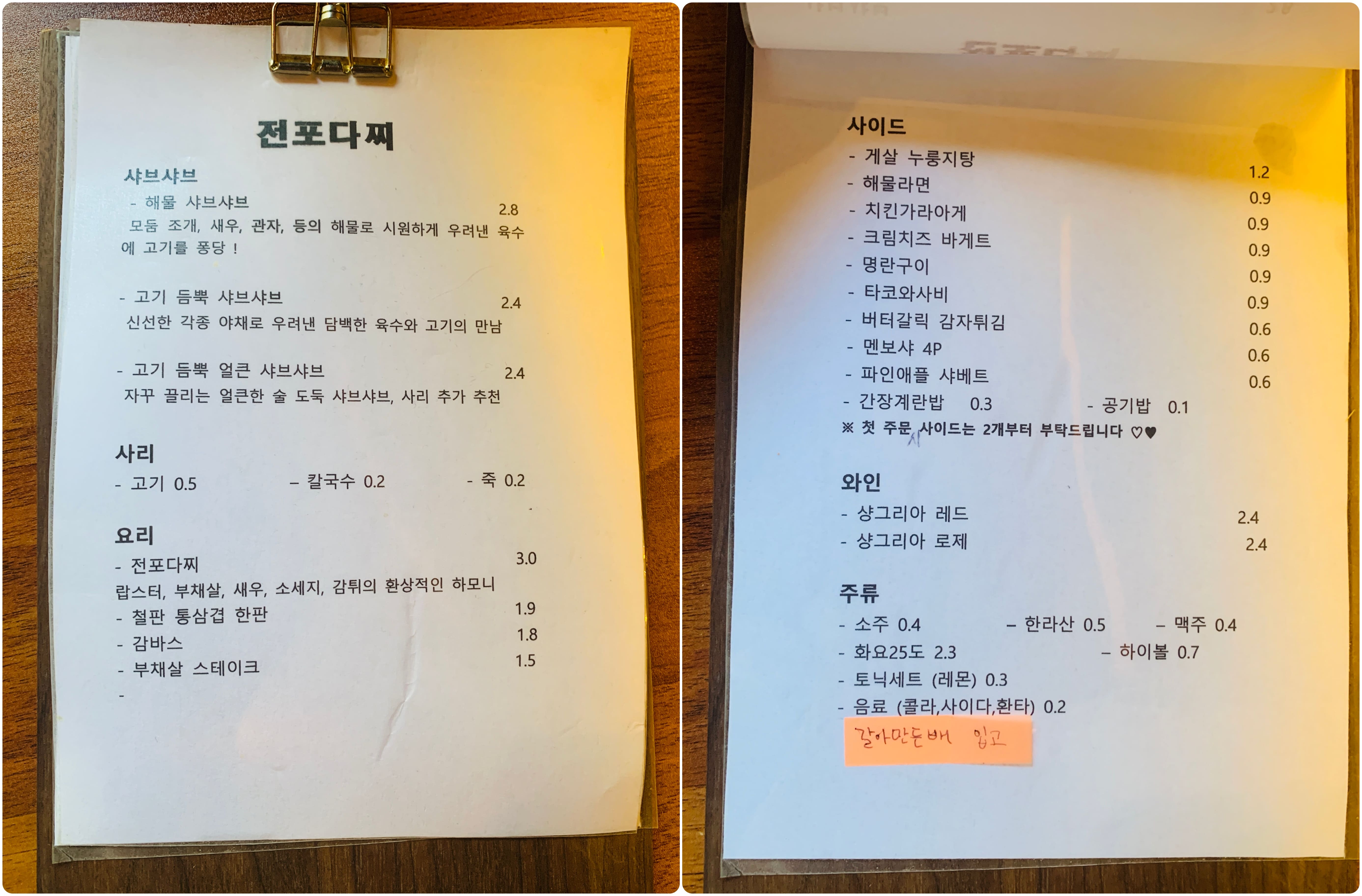 전포다찌-메뉴판