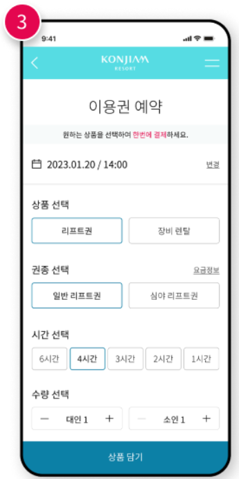 곤지암 리프트 권 고객 직판 스키 이용권 예약 (출처-홈페이지)