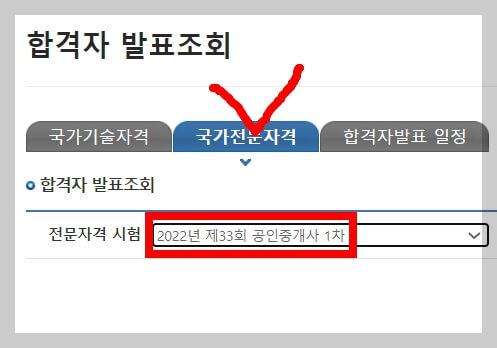 33회 공인중개사 시험결과 확인하기 합격자발표 조회