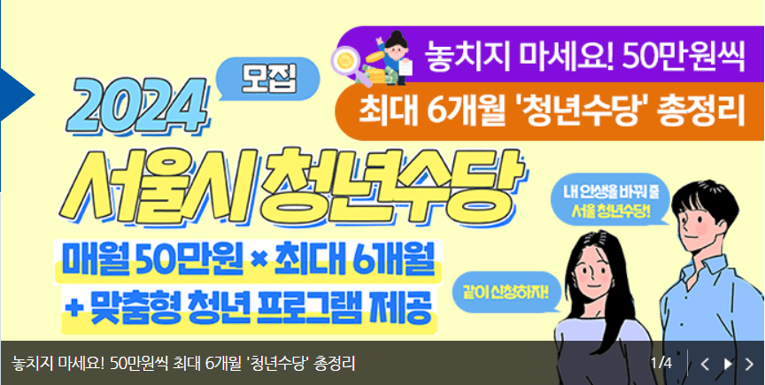 2024 서울 청년수당