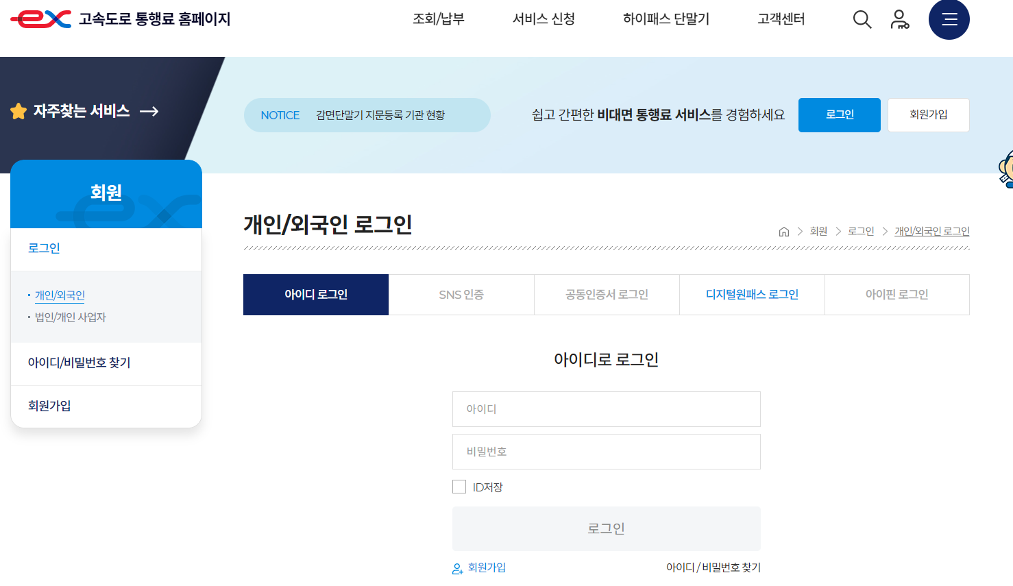 하이패스 영수증 출력법-미납요금 조회