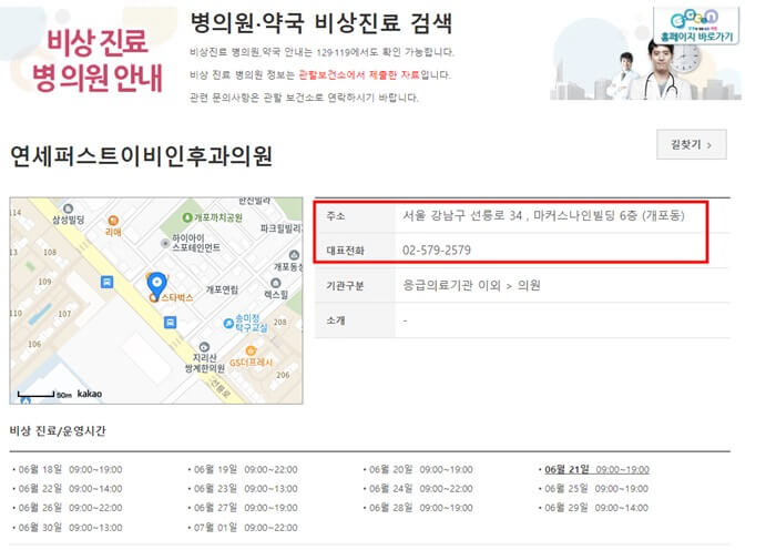 주말에 문여는 병원 찾기