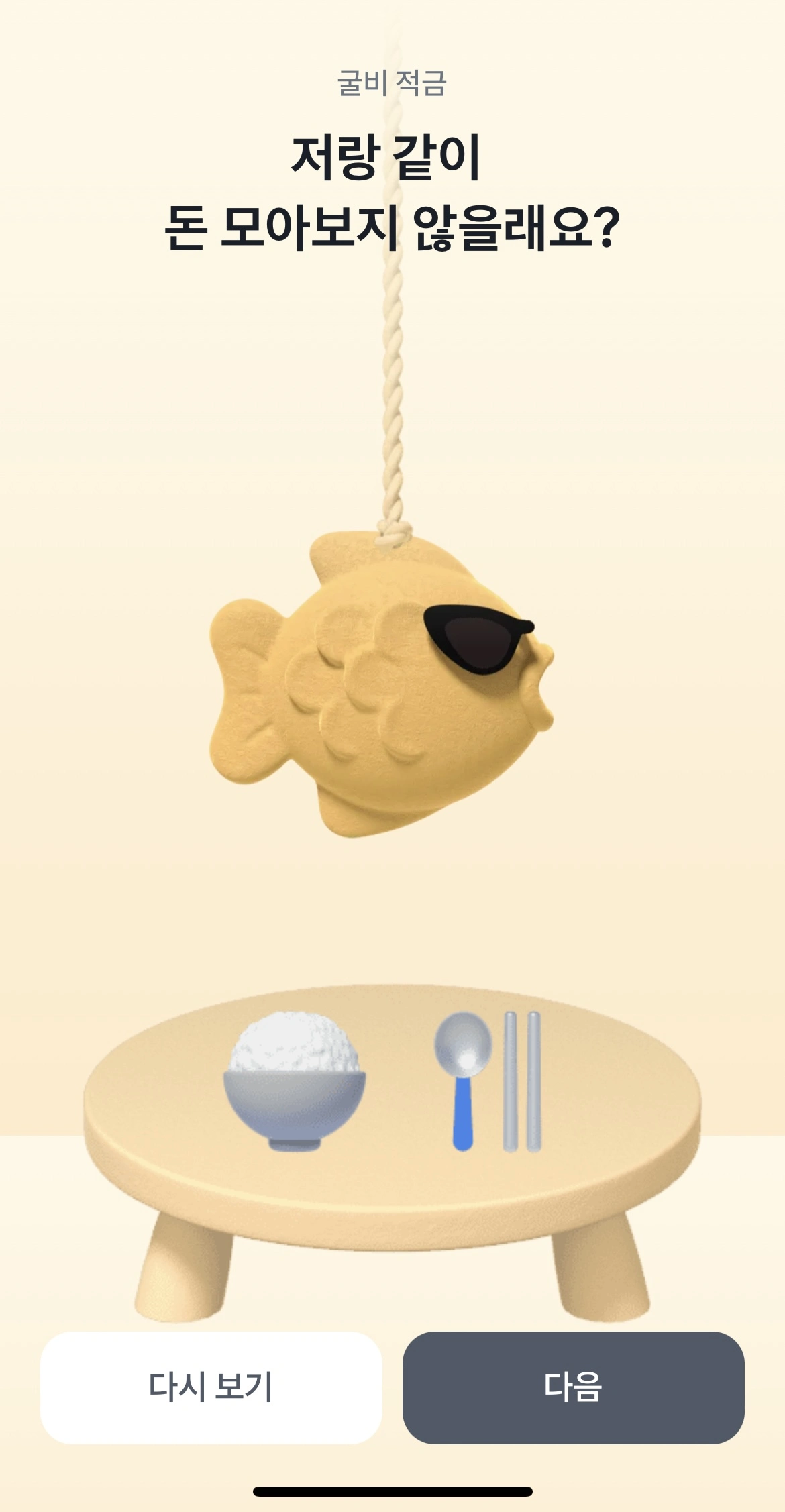 토스-뱅크-굴비-적금-가입-방법