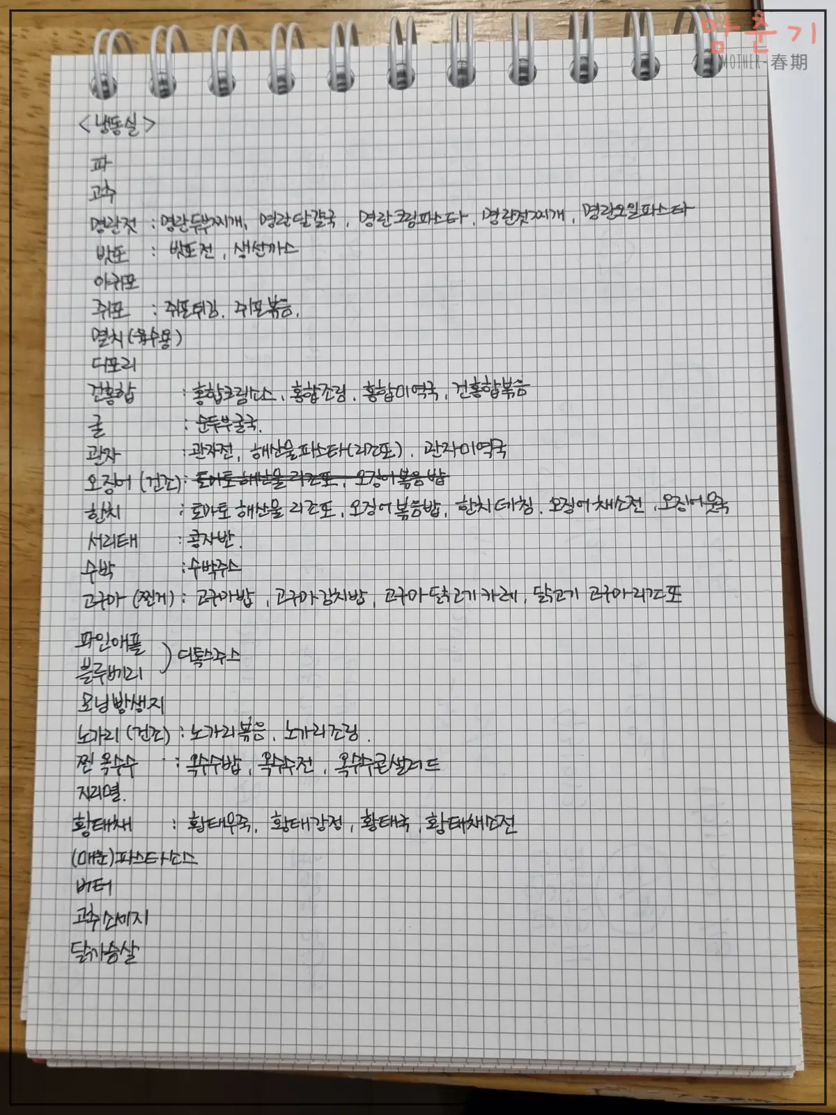 이사전-냉장고파먹기-냉동실재료정리-활용요리적어보기