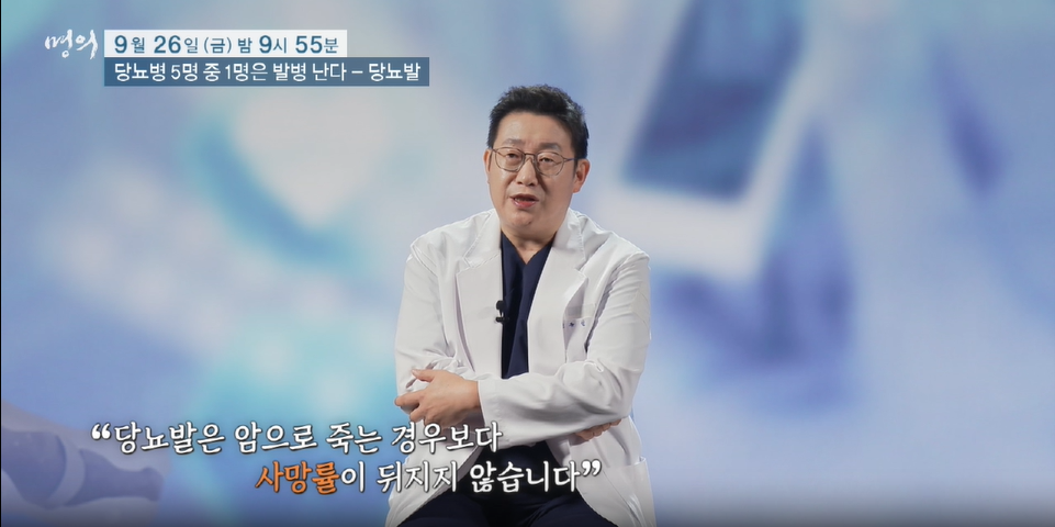 ebs명의 - 당뇨병 5명 중 1명은 발병 난다 / 당뇨발