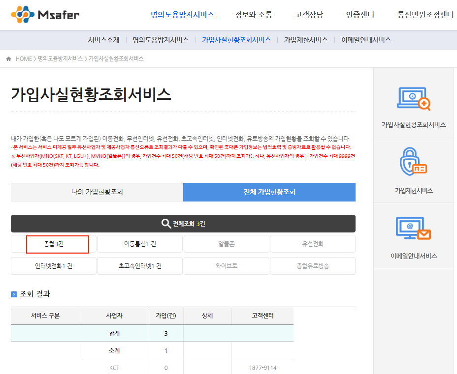 가입사실현황조회 서비스 결과(전체 가입현황조회)