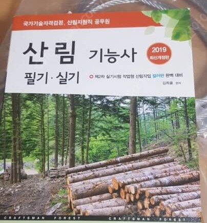 산림기능사 자격 인증
