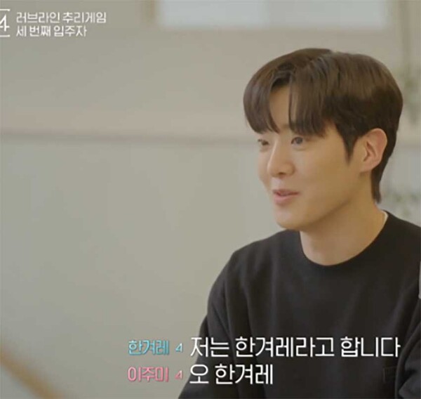 하트시그널 시즌4 한겨레