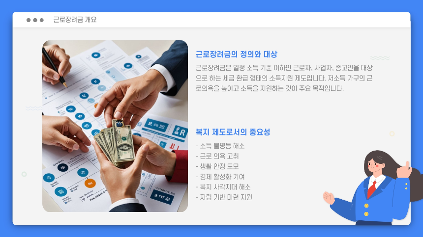 2025 근로장려금 신청기간 총정리|신청 자격, 지급액, 신청방법까지