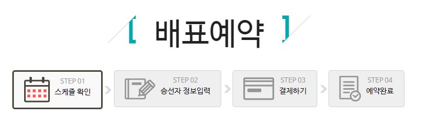 제주도 배편예약방법