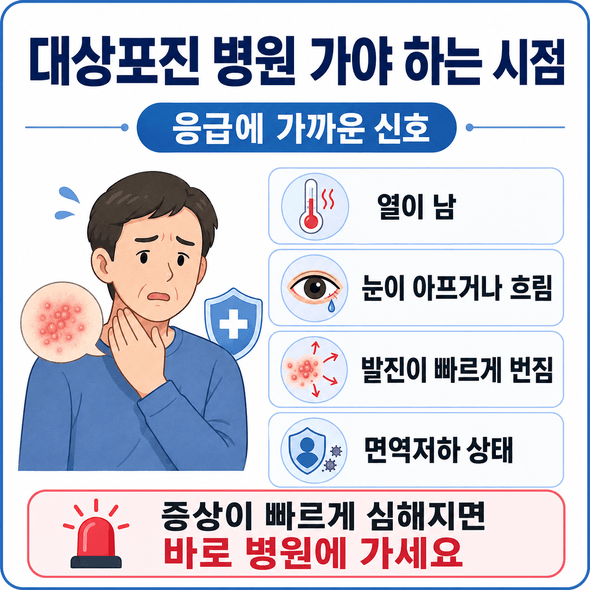 대상포진 초기증상