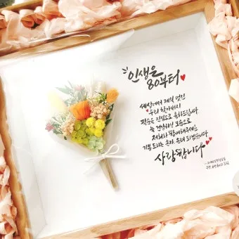 팔순 축하문구 봉투 현수막 축의금 편지 인사말 포토형 축하글 잔치 문구 모음_15