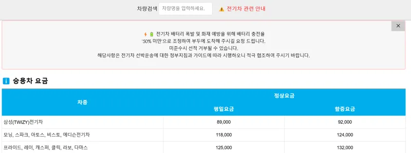 차량 탁송 요금