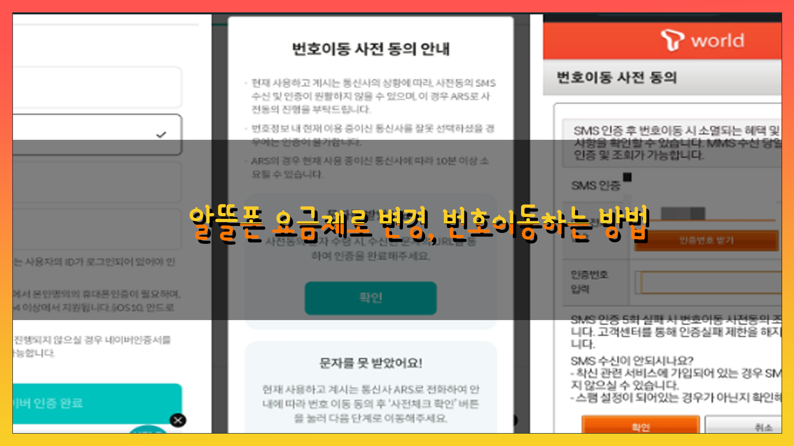 번호 이동 절차