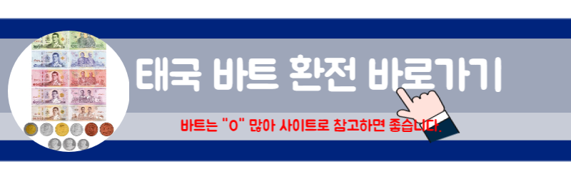 태국 환전 팁 태국 바트 환전 태국돈 환전 태국 환전 얼마 태국 환전 우대 태국 달러 환전 태국 환전 은행 태국 공항 환전 태국 원화 환전 태국에서 환전 태국 방콕 환전 태국 환율 환전 엔화 환전 우대 베트남 환전 팁 방콕 환전 베트남돈 환전 치앙마이 환전 태국여행 환전 태국 달러 태국 환전소 우리은행 태국 환전 태국 여행시 환전 태국 푸켓 환전 태국여행 환전싸게하는 방법