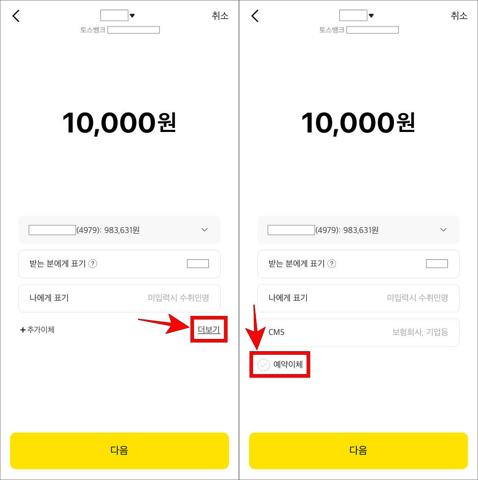 이체 페이지의 더보기를 선택한 뒤&#44; 예약이체를 선택