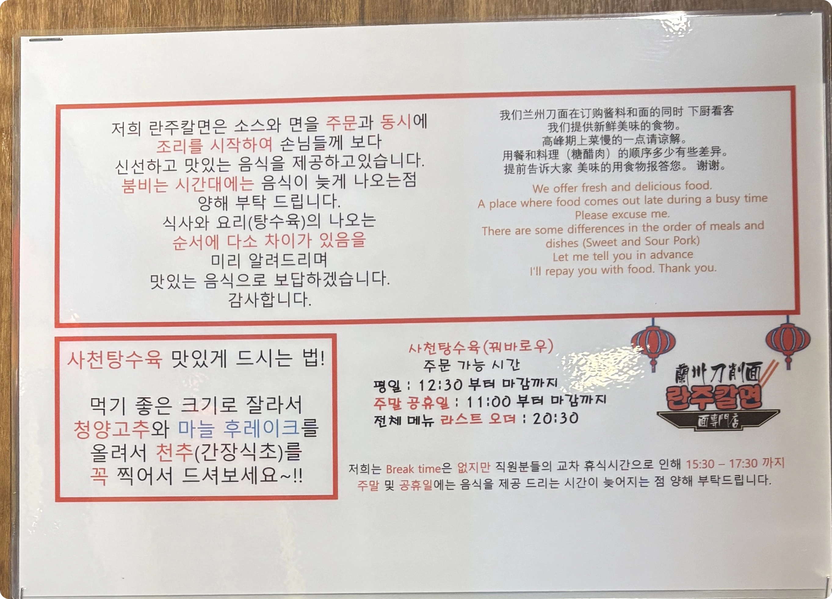 란주칼면 가게 안내사항
