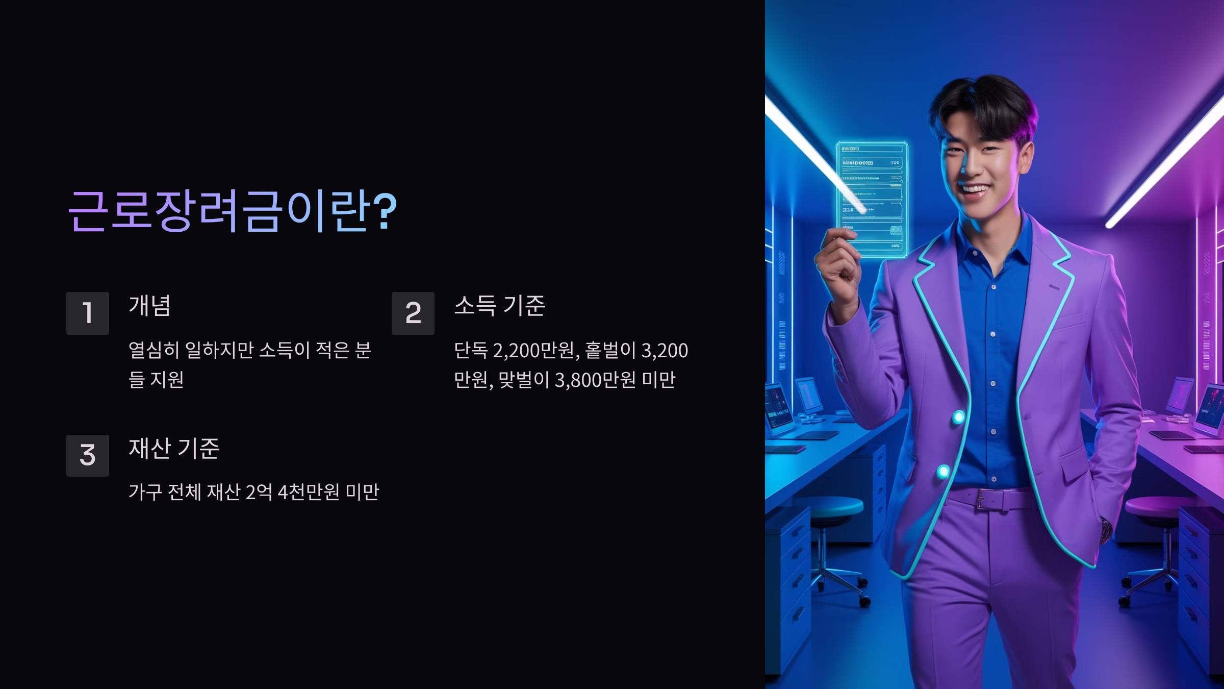 근로장려금-안내