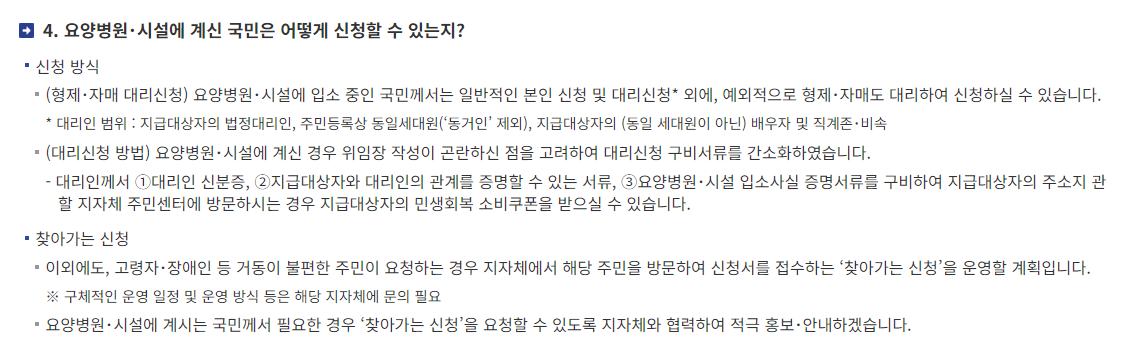 찾아가는 소비쿠폰 신청