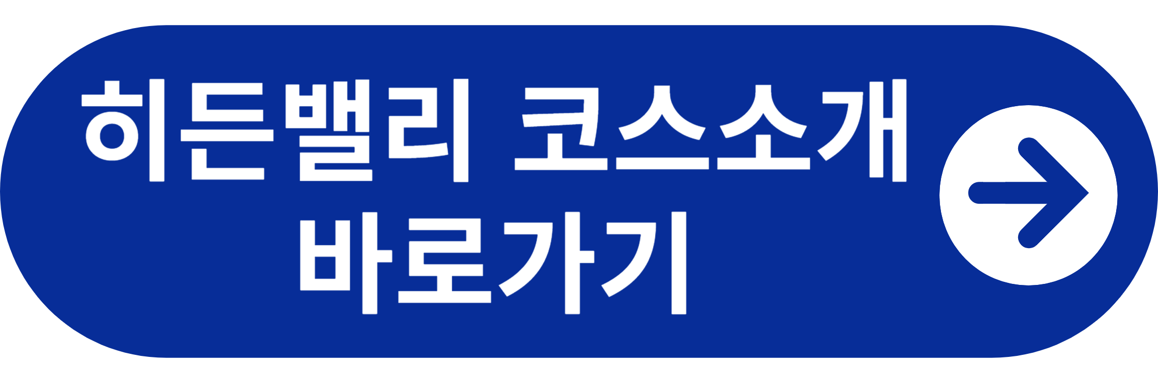 히든밸리 코스 소개 및 공략법 바로가기