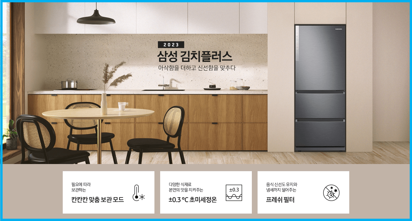 삼성 비스포크 김치냉장고