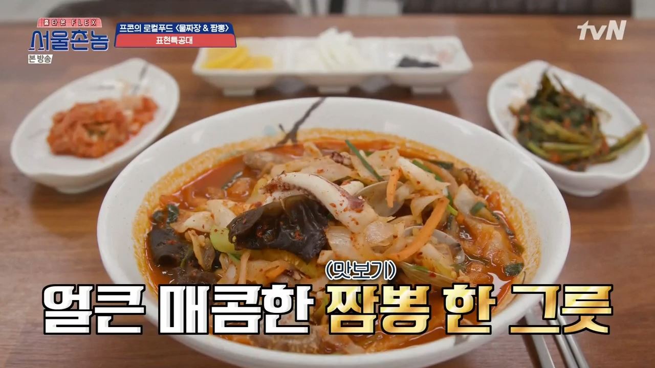 서울촌놈 전주 물짜장 짬뽕 막국수 보쌈 황태회비빔국수