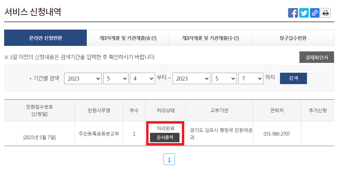 주민등록등본 인터넷발급