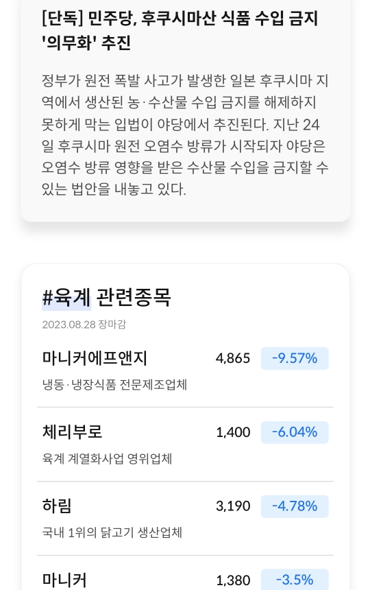 일본 수산물 금지-국내 수산물 공급-육계 공급 감소