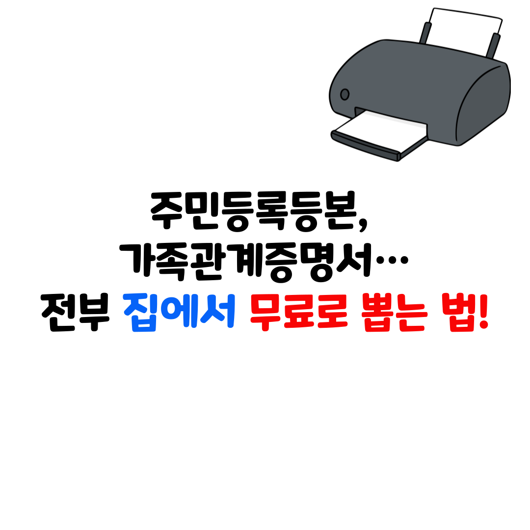 정부24에서 무료로 받을 수 있는 생활증명서 총정리
