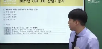 산림기능사 전망_18