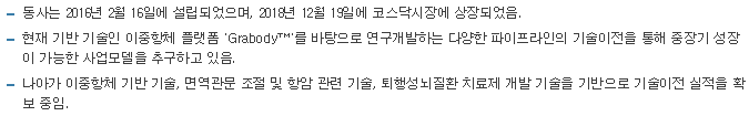 에이비엘바이오-사업요약