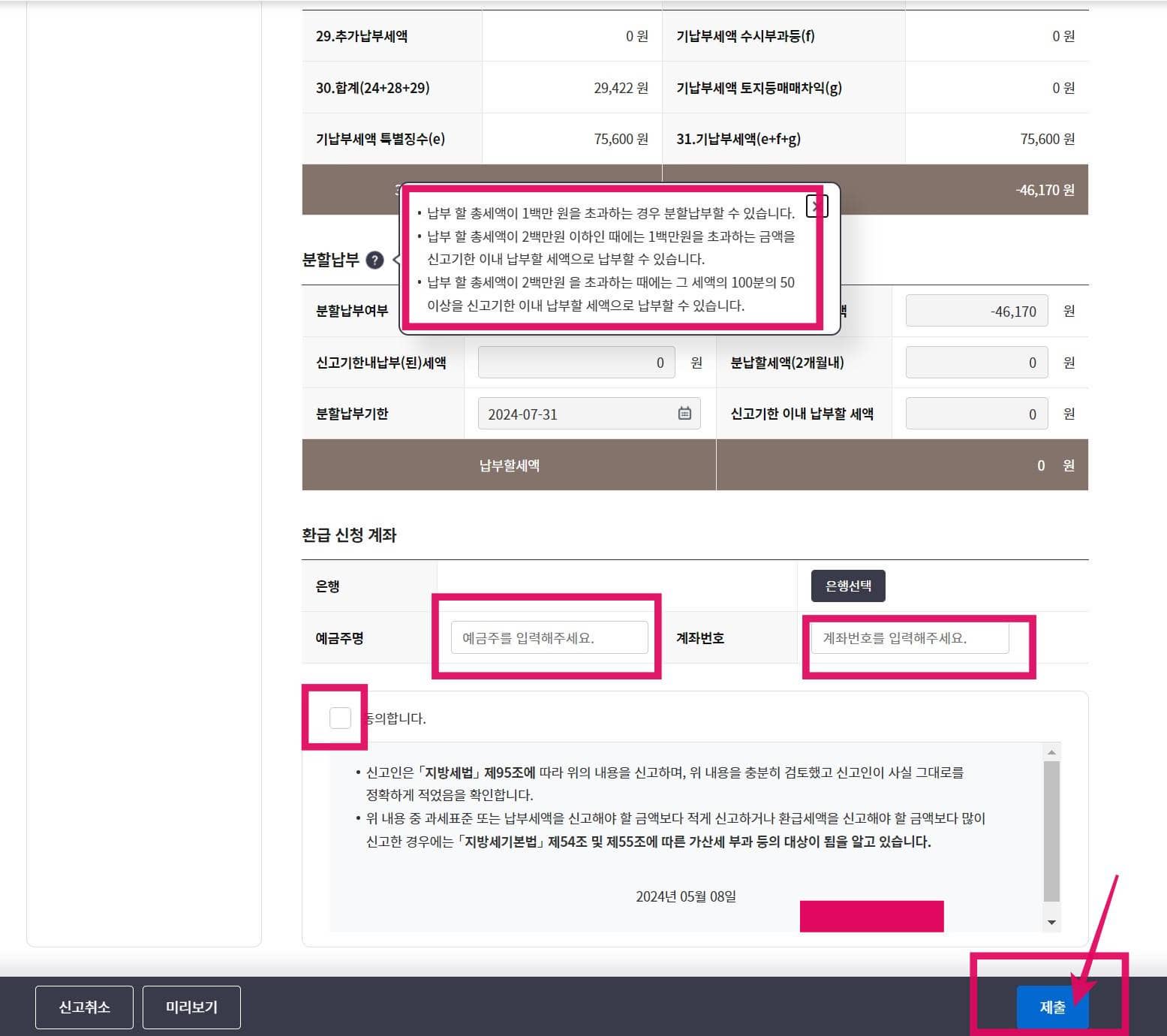 지방소득세신고11