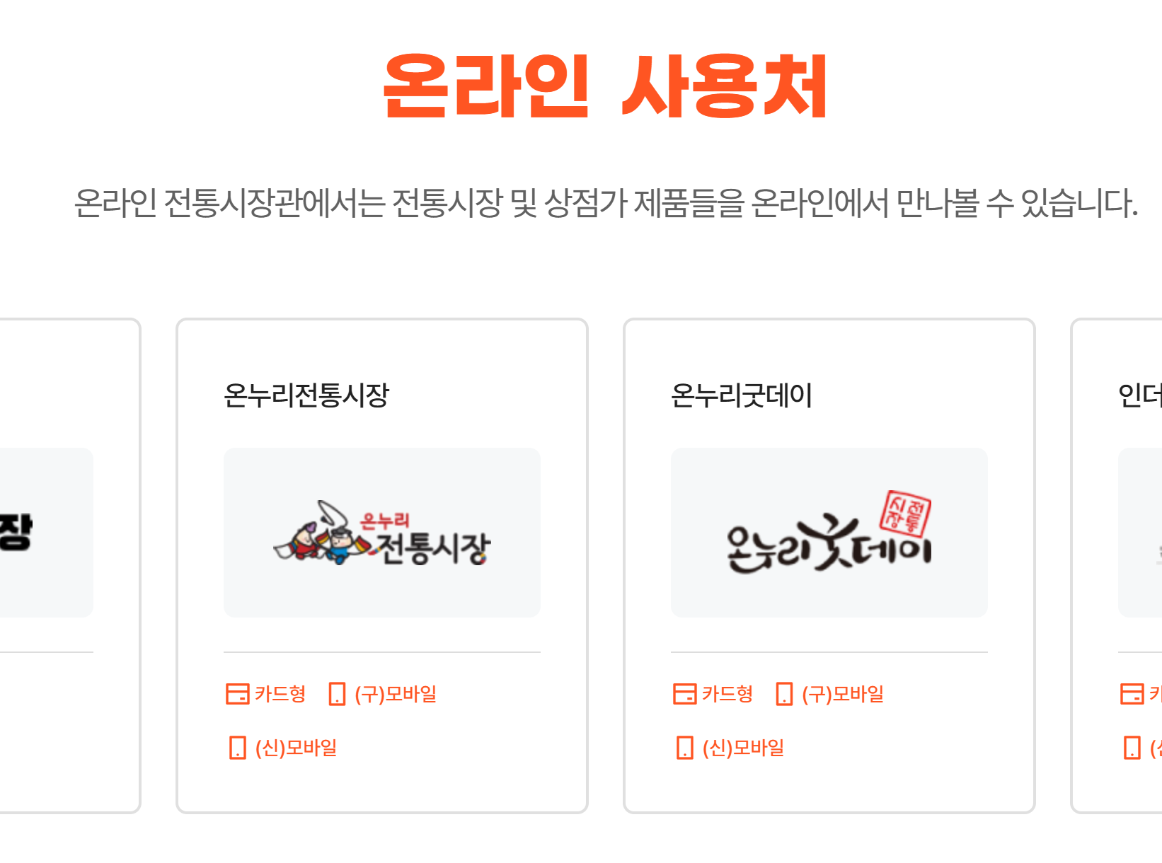 디지털 온누리상품권