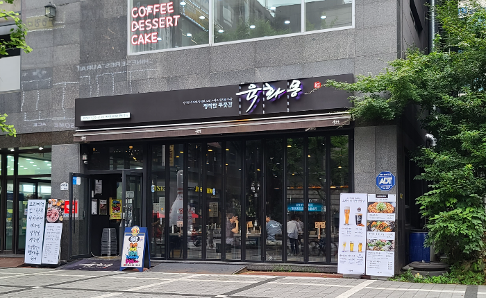분당 맛집 서현역 맛집 돼지고기 소고기 삼겹살 맛집 육화몽 서현역 4번출구 외부인테리어