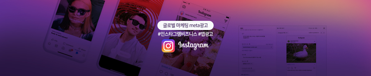 브랜딩 광고에는 글로벌 소셜 미디어 광고, 인스타그램 광고
