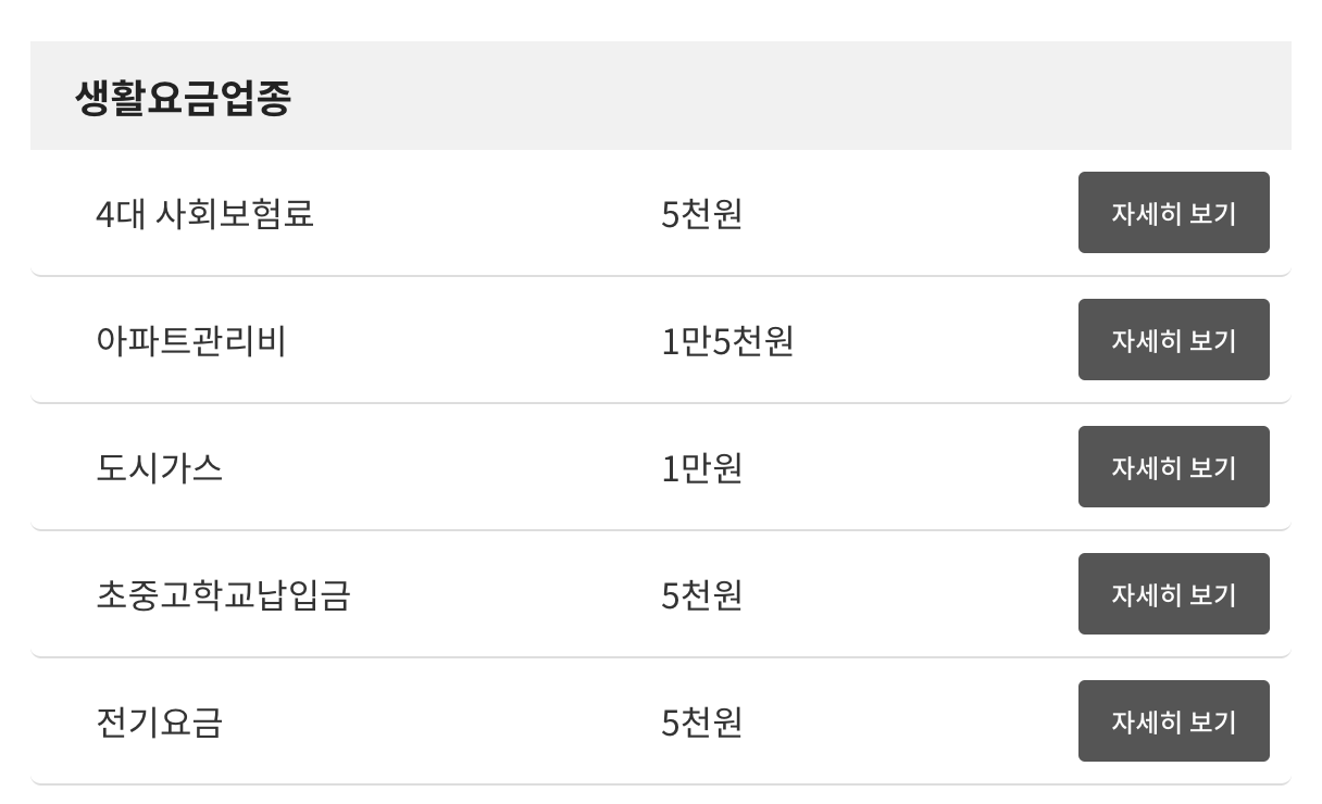 국민마이위시카드 자동이체 생활요금업종
