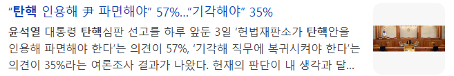 윤석열 탄핵 선고일 예상