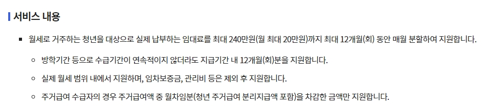 월세 지원금 지급 방식 및 기간 안내