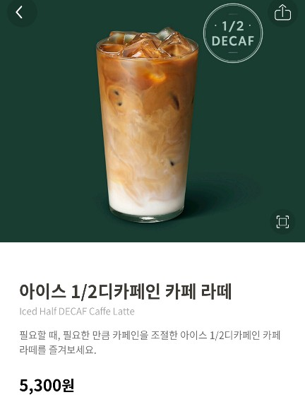 스타벅스 디카페인 카페인 함량