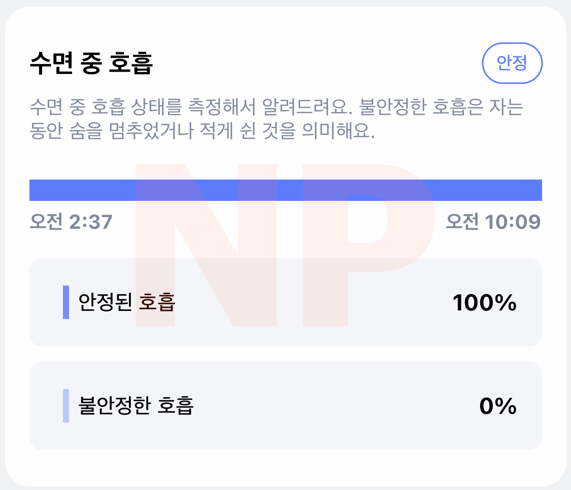에이닷 수면 중 호흡