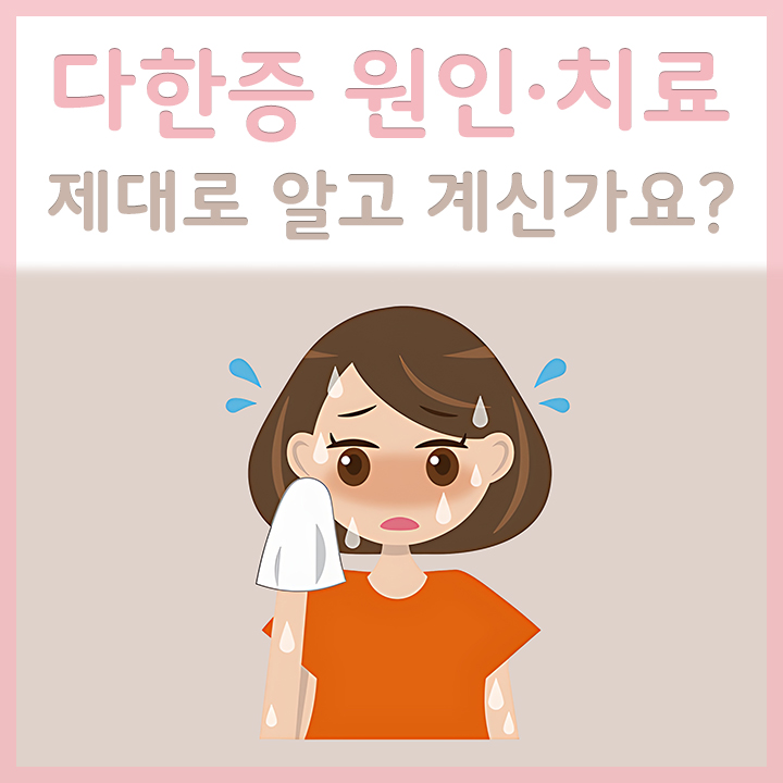 다한증이-심한-여성