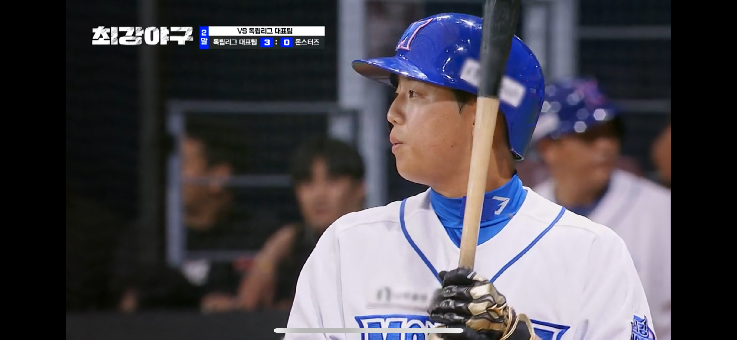 최강야구 독립리그 직관 결과