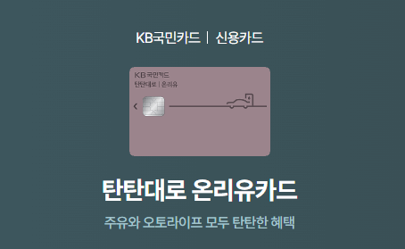 주유 카드 추천