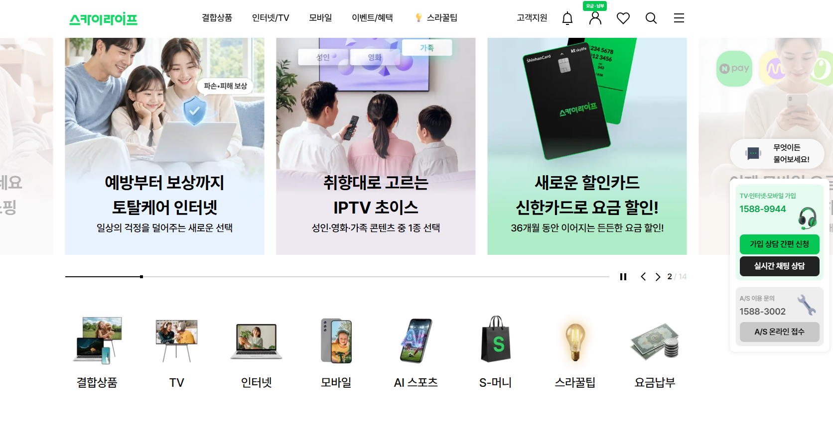 스카이라이프모바일