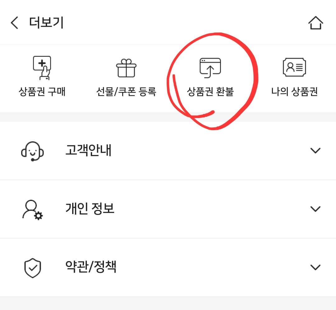 비플페이 지역상품권 환불 절차