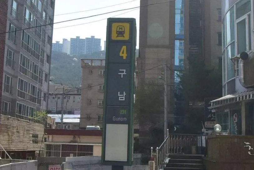 지하철 2호선 구남역 폭발물